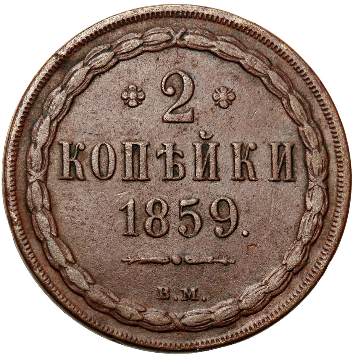 Polska XIX w./Rosja. Aleksander II. 2 kopiejki 1859 BM, Warszawa